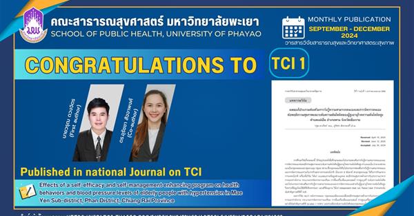 คณะสาธารณสุขศาสตร์ มหาวิทยาลัยพะเยา ขอแสดงความยินดีกับ นิสิตหลักสูตรสาธารณสุขศาสตรมหาบัณฑิต 